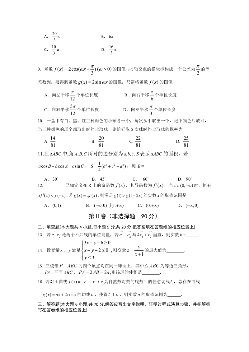 2016年山西省忻州一中、长治二中、康杰中学、临汾一中高三上学期第一次联考数学（理）试题.doc_第2页