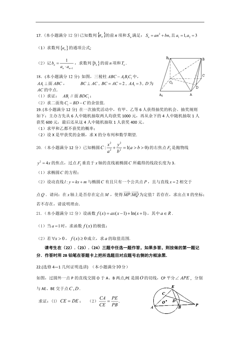 2016年山西省忻州一中、长治二中、康杰中学、临汾一中高三上学期第一次联考数学（理）试题.doc_第3页