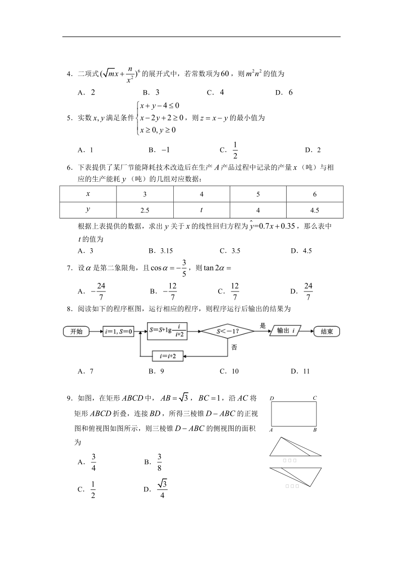 2016年广东省深圳市南山区高三（上）期末考试数学试题（理）.doc_第2页