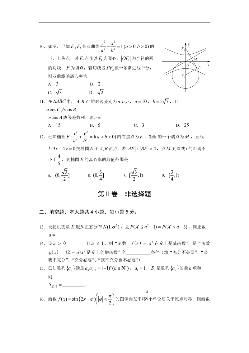 2016年广东省深圳市南山区高三（上）期末考试数学试题（理）.doc_第3页