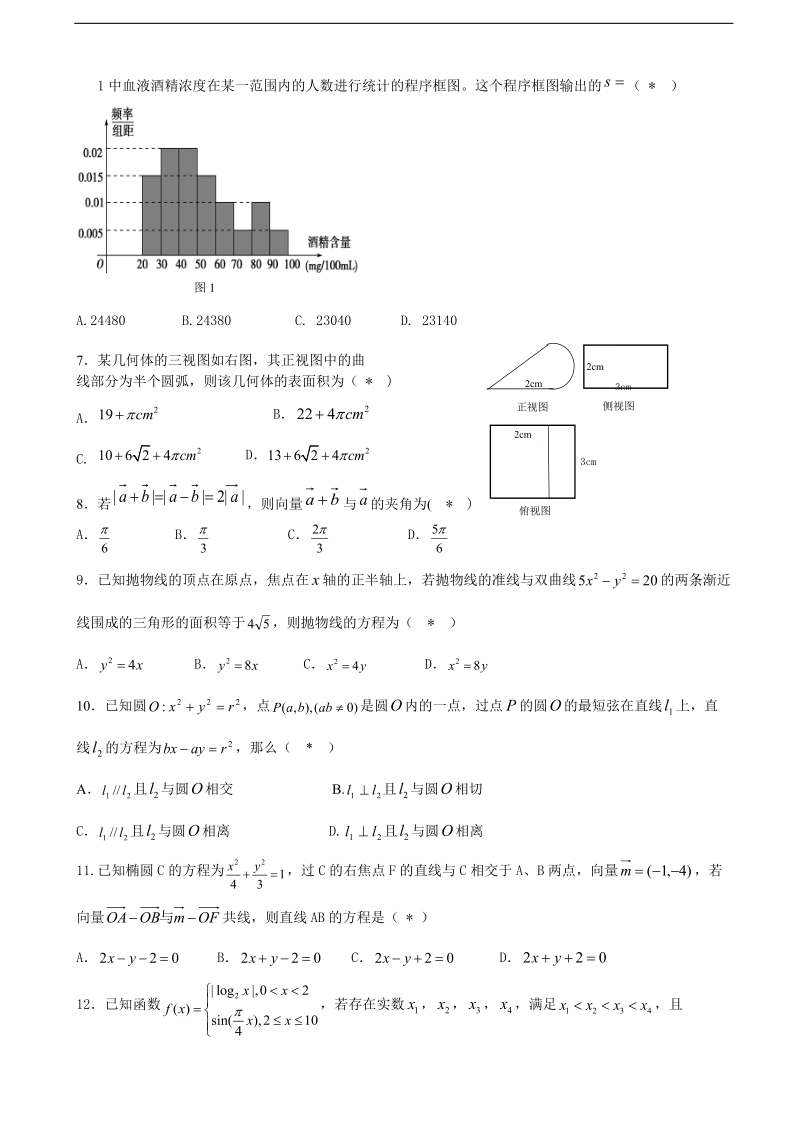 2016年广东省广州市执信中学高三上学期期末考试数学文卷.doc_第2页