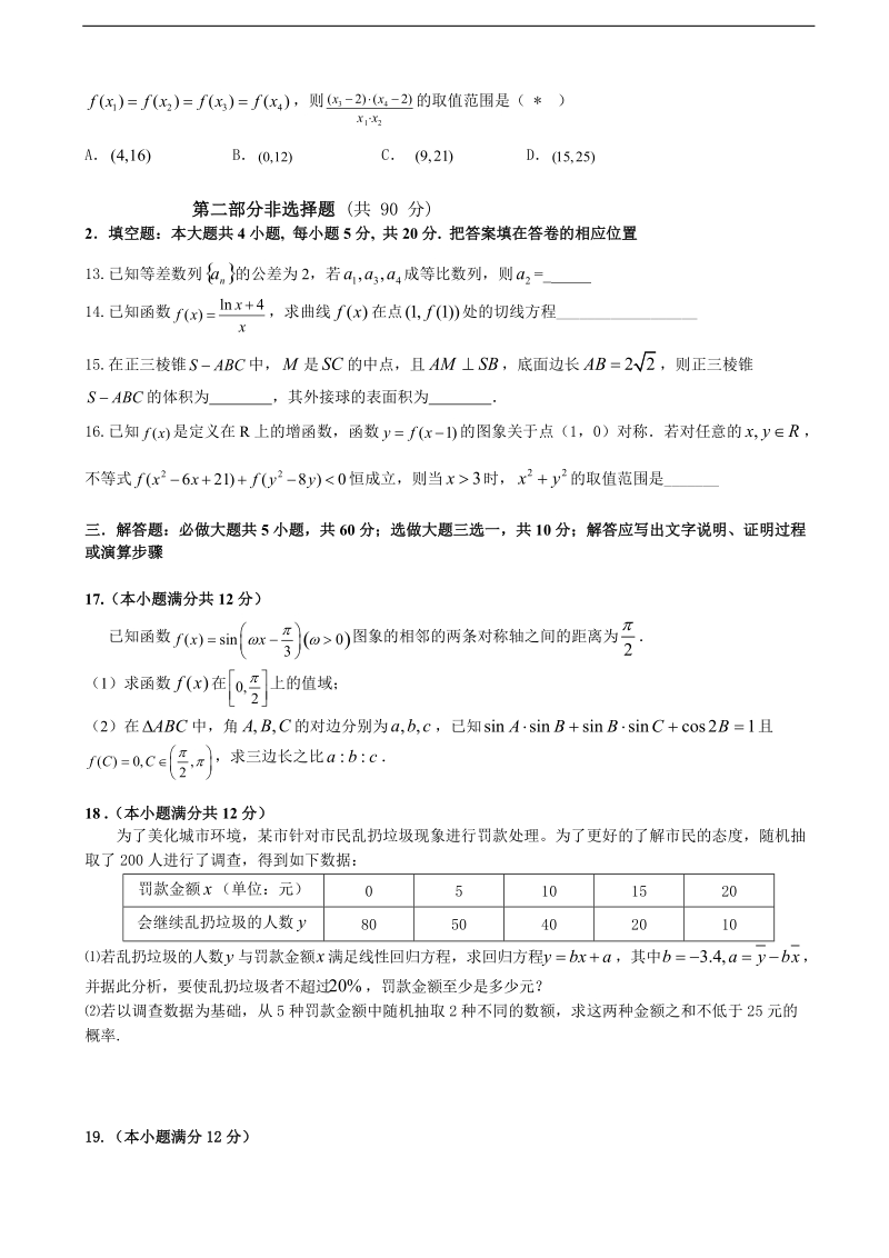 2016年广东省广州市执信中学高三上学期期末考试数学文卷.doc_第3页