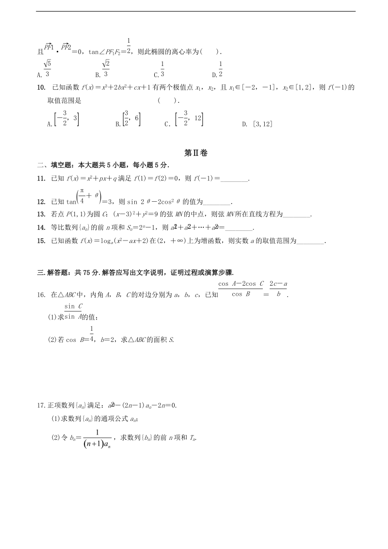 2016年四川省新津中学高三12月月考数学（文）试题.doc_第2页