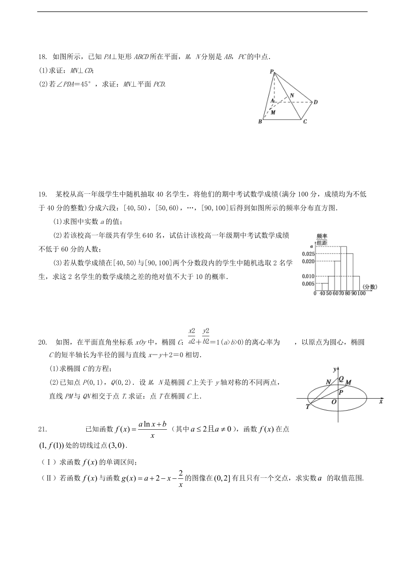 2016年四川省新津中学高三12月月考数学（文）试题.doc_第3页