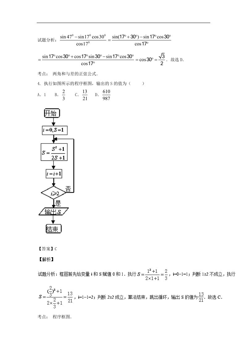 2016年江西省吉安市第一中学高三上学期期中考试理数试题 解析版.doc_第2页