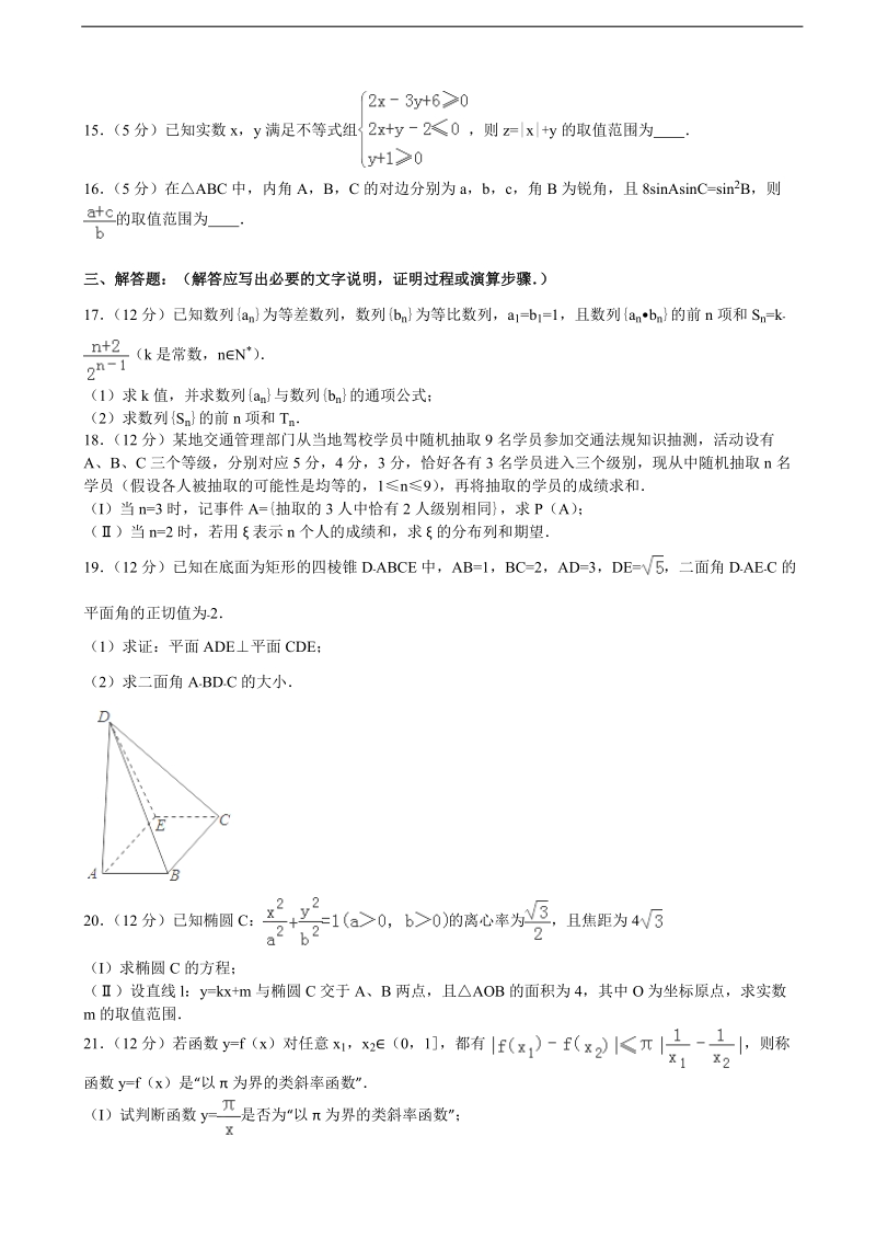 2015-2016届安徽省a10联盟高三（下）开学数学试卷（理科）（解析版）.doc_第3页