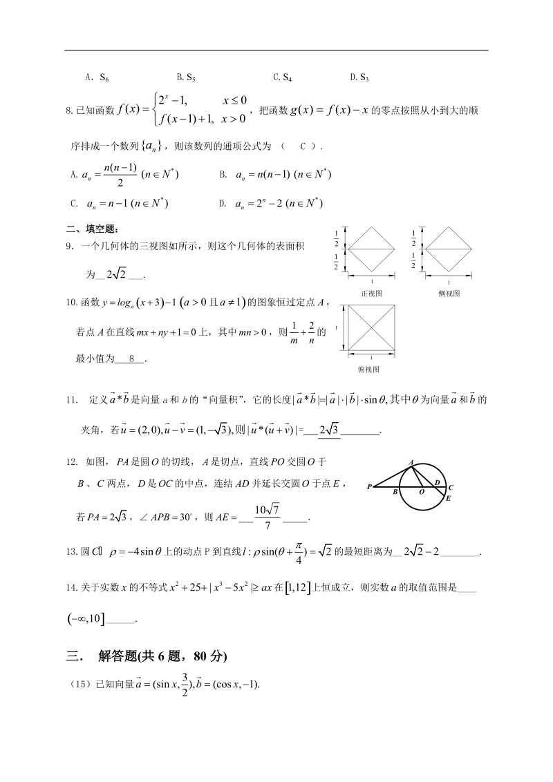 2016年天津市第一中学高三上学期第二次月考数学（理）试题.doc_第2页