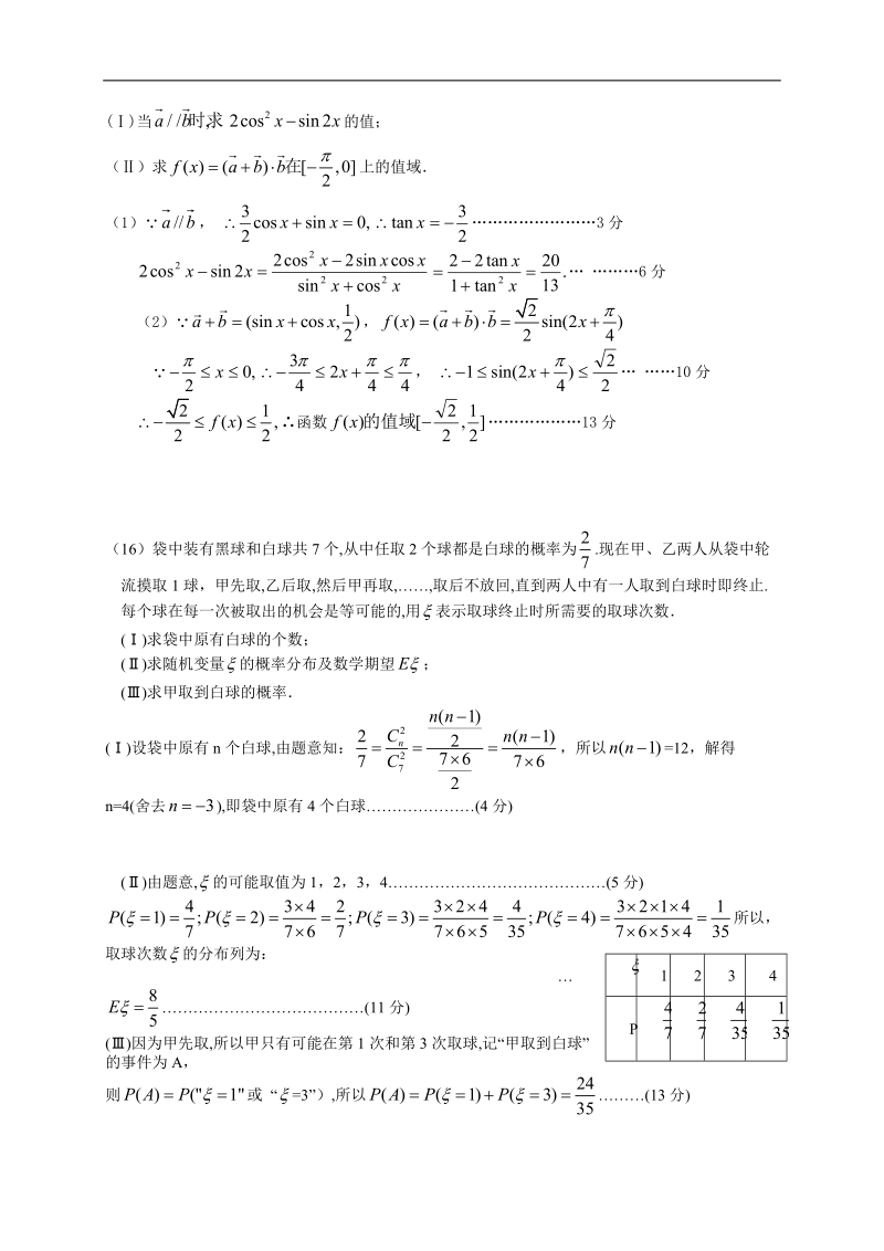 2016年天津市第一中学高三上学期第二次月考数学（理）试题.doc_第3页