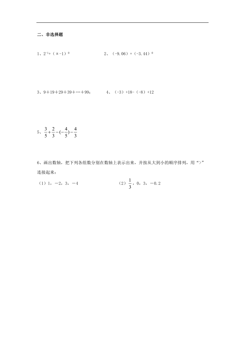 2016届人教版数学七年级上册第一章1.3 有理数的加减法 同步测试题（无答案）.docx_第2页