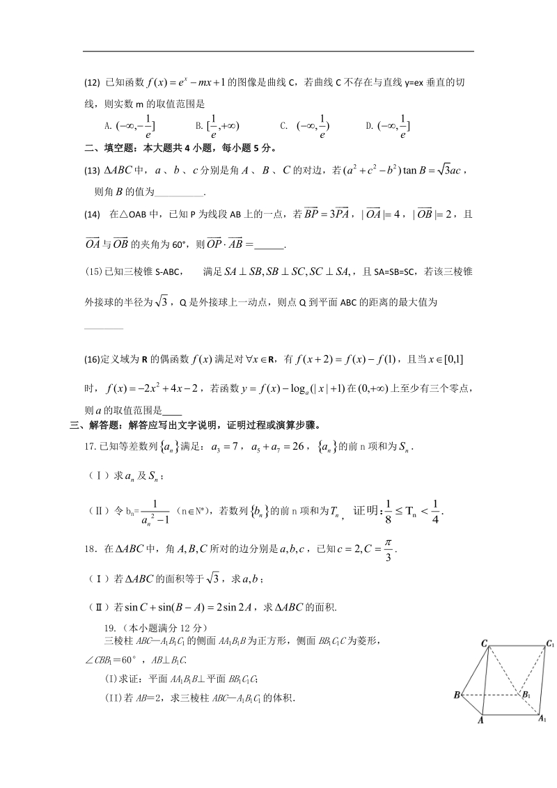 2016年广东省广州实验中学高三上学期第二次阶段性考试文科数学试卷.doc_第3页