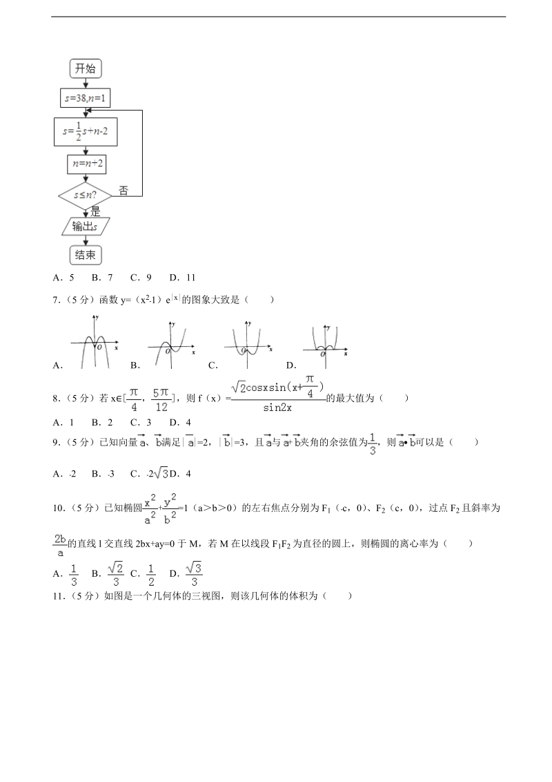 2015-2016届湖南省湘西州高三（上）第二次质检数学试卷（理科）（解析版）.doc_第2页