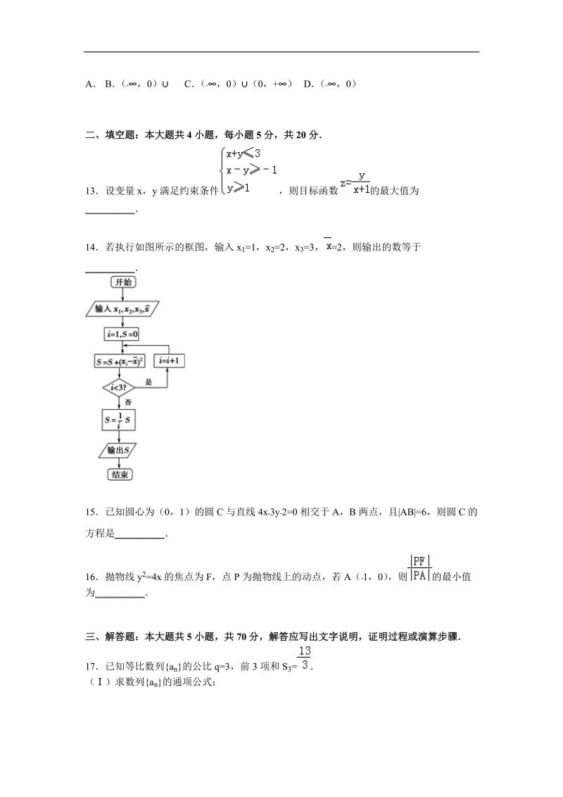 2016年广西柳州市铁路一中高三上学期10月月考数学（文）试题【解析版】.doc_第3页