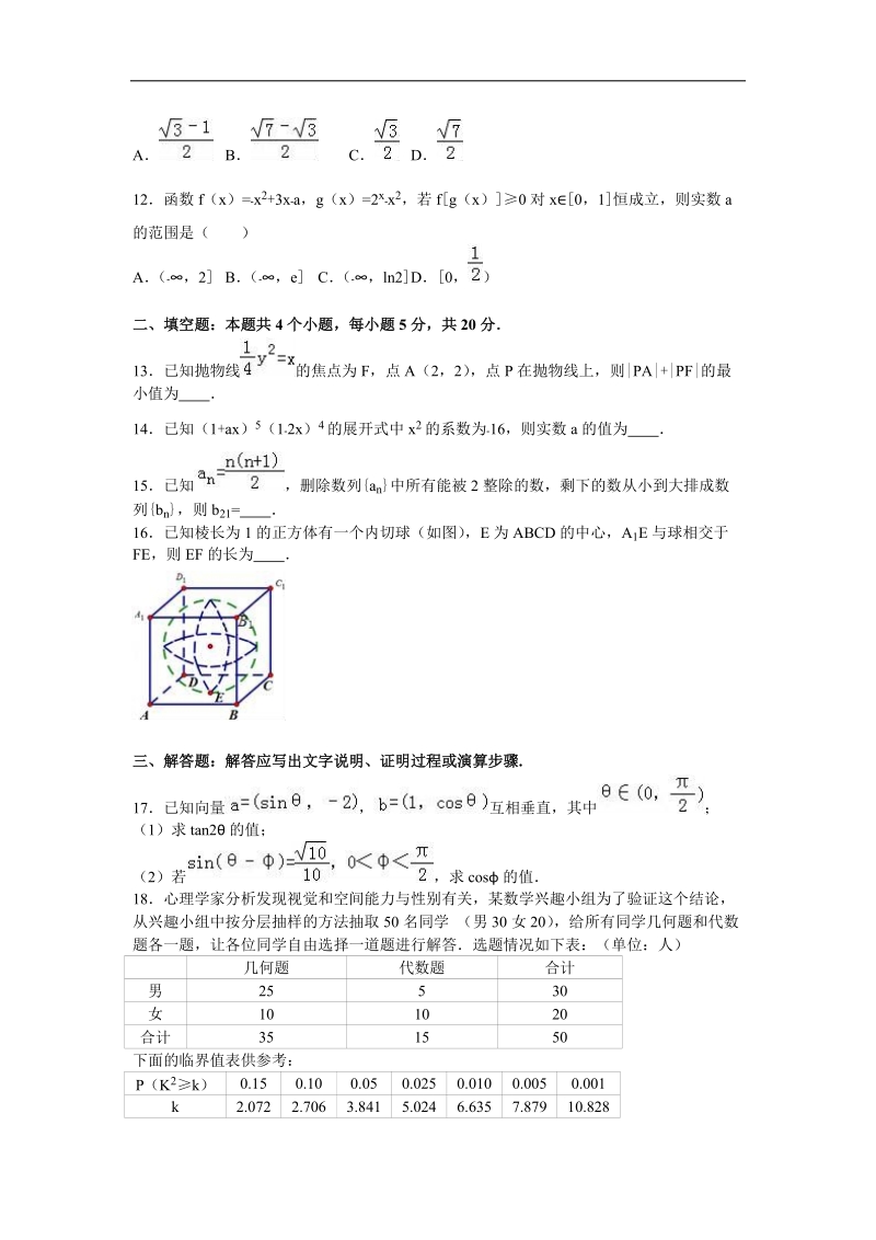 2016年江西省景德镇一中等重点中学盟校高三（下）第一次联考数学试卷（理科）（解析版）.doc_第3页