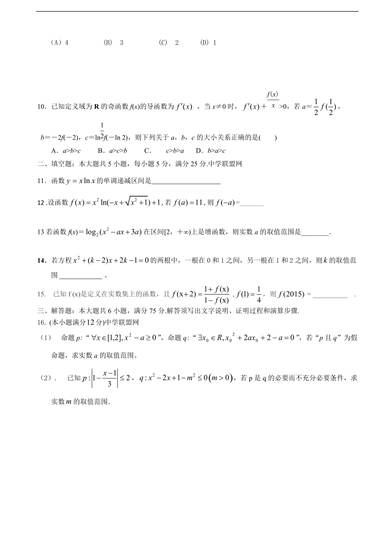 2016年山东省潍坊中学高三上学期11月月考数学试题.doc_第2页