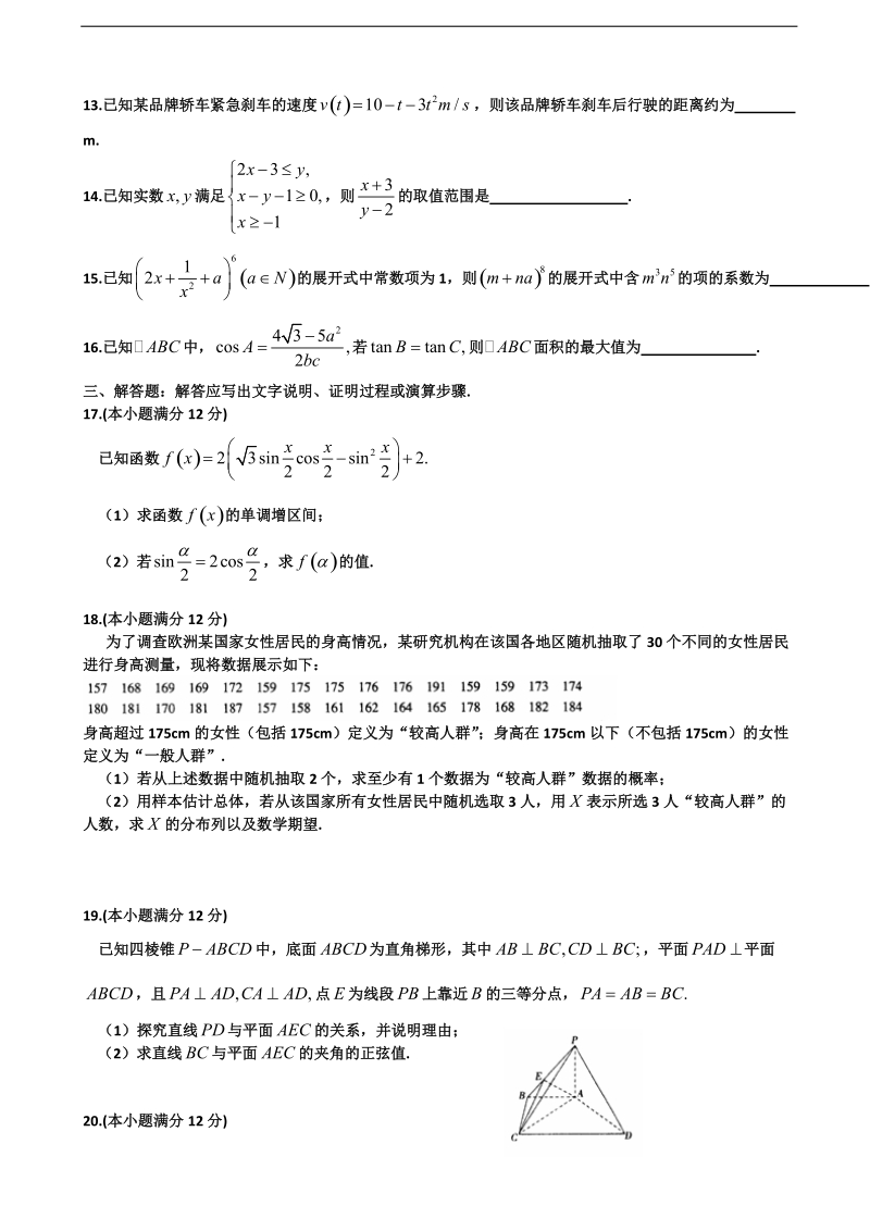 2016年河北省武邑中学高三下学期考（4.24）数学（理）试题（word版）.doc_第3页