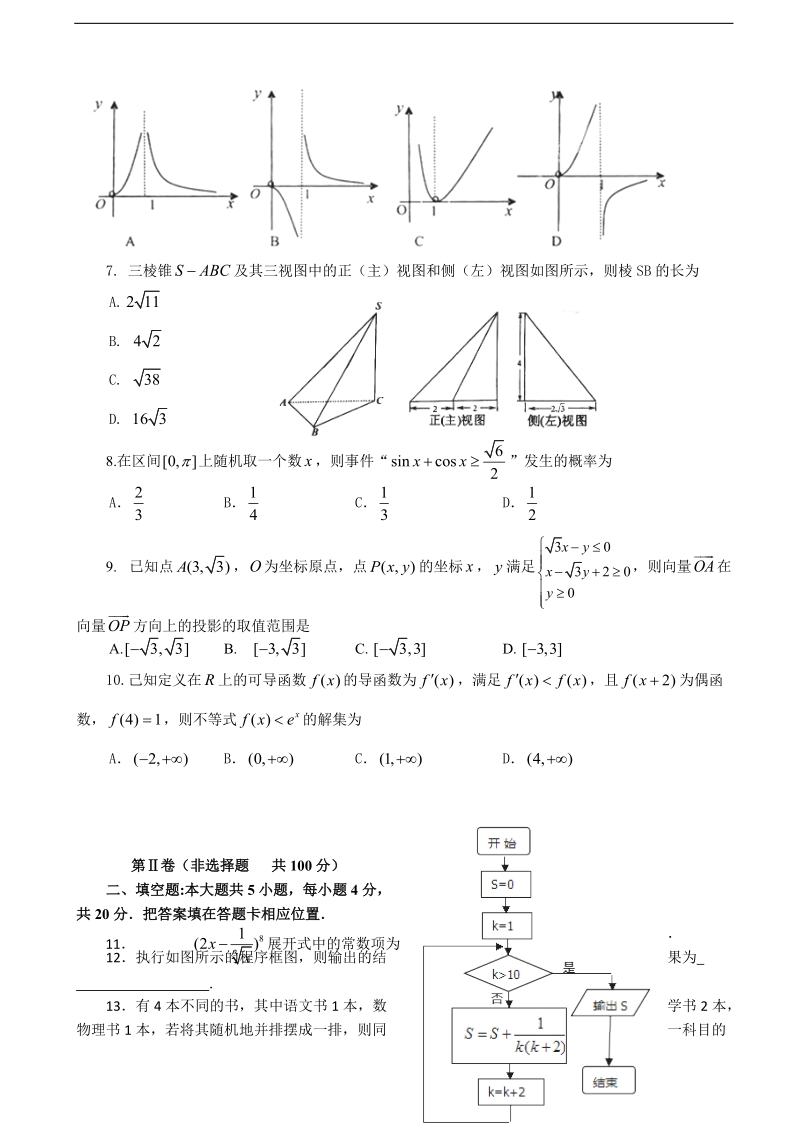 2015年福建省福州市第八中学高三第九次月考数学（理）试题.doc_第2页