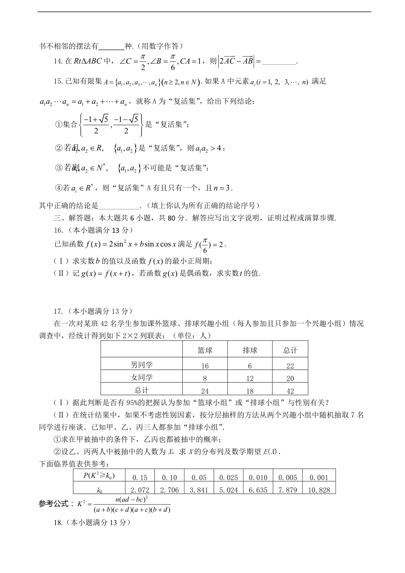 2015年福建省福州市第八中学高三第九次月考数学（理）试题.doc_第3页