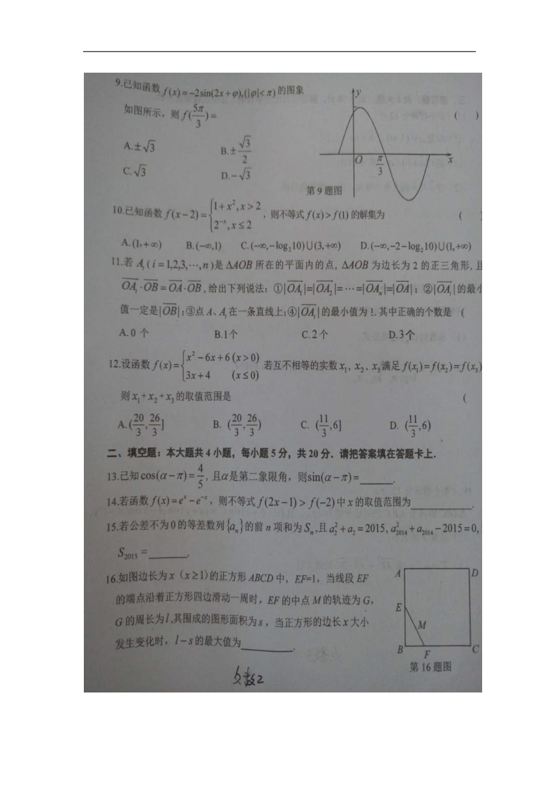 2016年江西省九江市十校高三第一次联考数学（文）试题（图片版）.doc_第2页