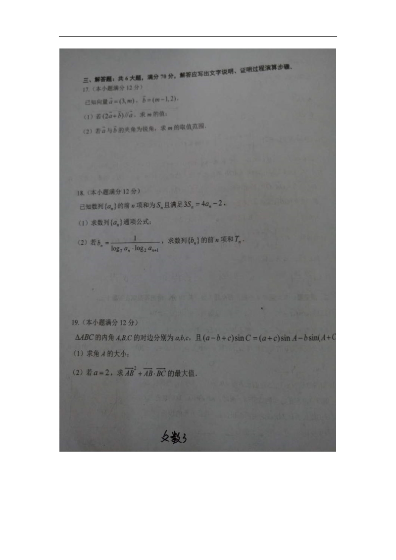 2016年江西省九江市十校高三第一次联考数学（文）试题（图片版）.doc_第3页