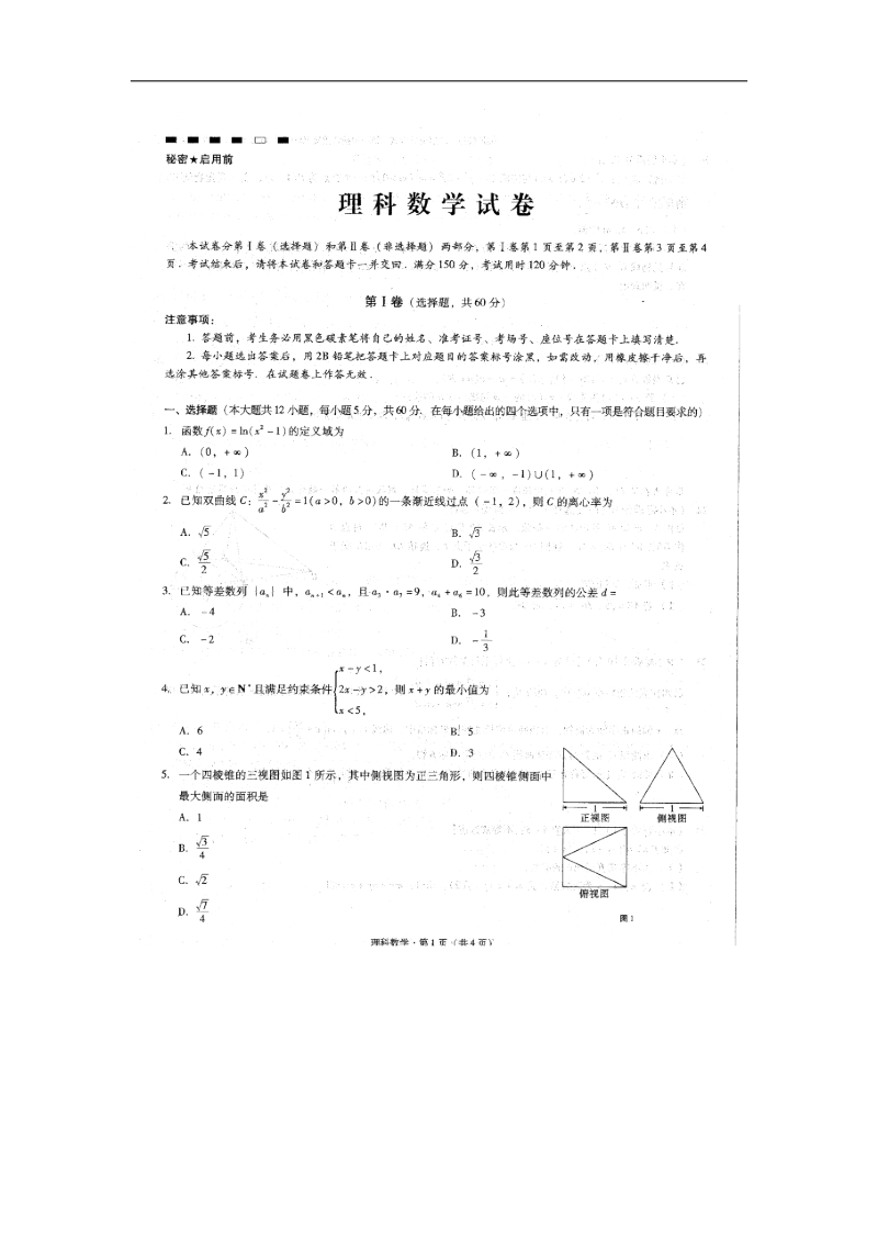 2016年云南省师范大学附属中学高考适应性月考卷（二）数学（理）试题（图片版）.doc_第1页