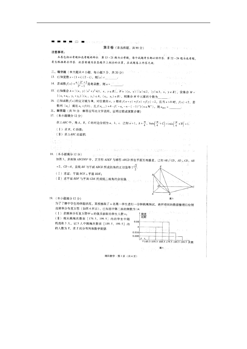 2016年云南省师范大学附属中学高考适应性月考卷（二）数学（理）试题（图片版）.doc_第3页