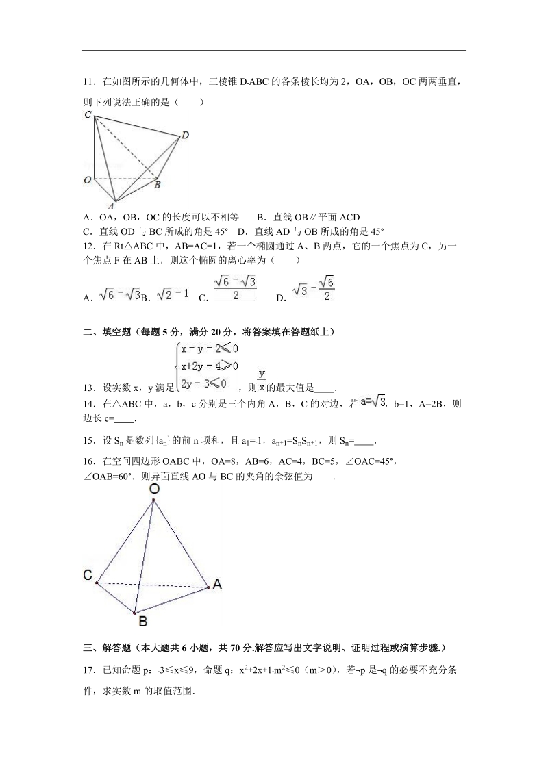 2016年广西河池高中高三（下）第一次月考数学试卷（理科）（解析版）.doc_第2页