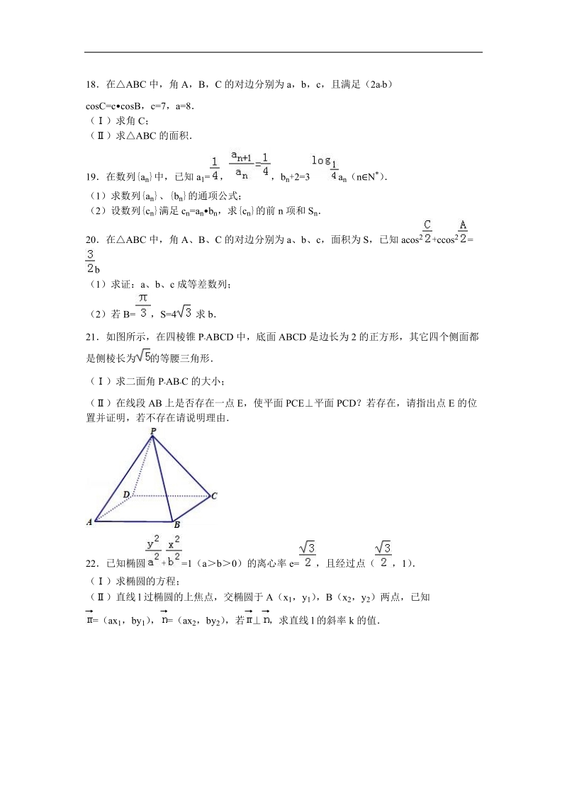 2016年广西河池高中高三（下）第一次月考数学试卷（理科）（解析版）.doc_第3页