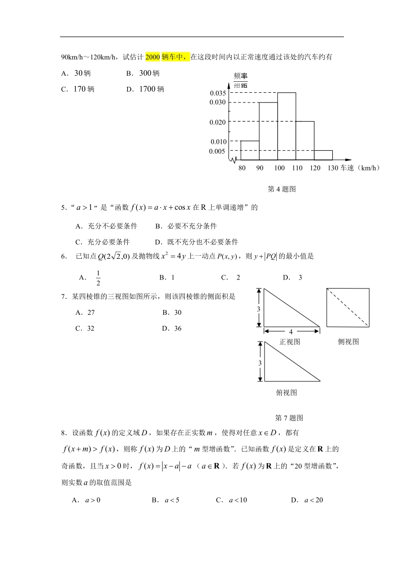 2016年北京市朝阳区高三上学期期末联考数学（理）试题.doc_第2页