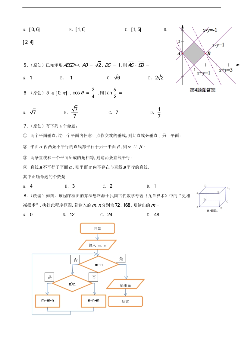 2016年山东省莱芜市第一中学高三上学期第一次摸底考试数学理试题.doc_第2页