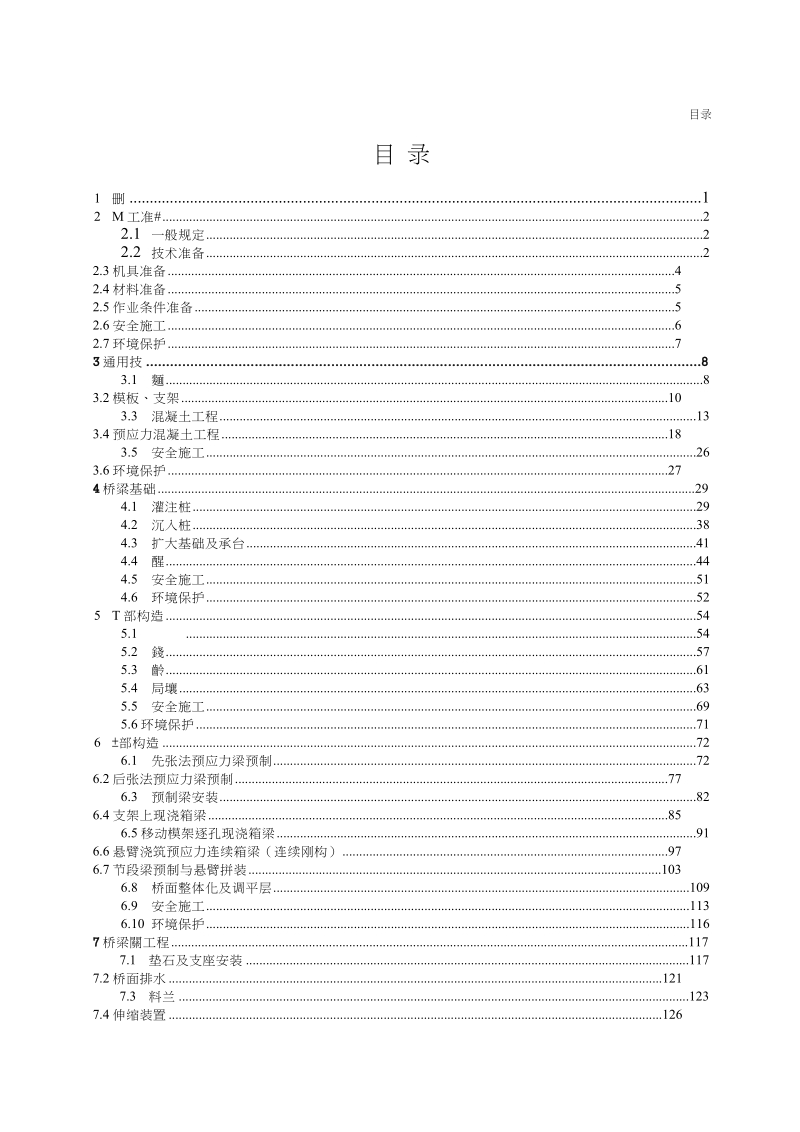 04 第四分册 桥梁工程.doc_第3页