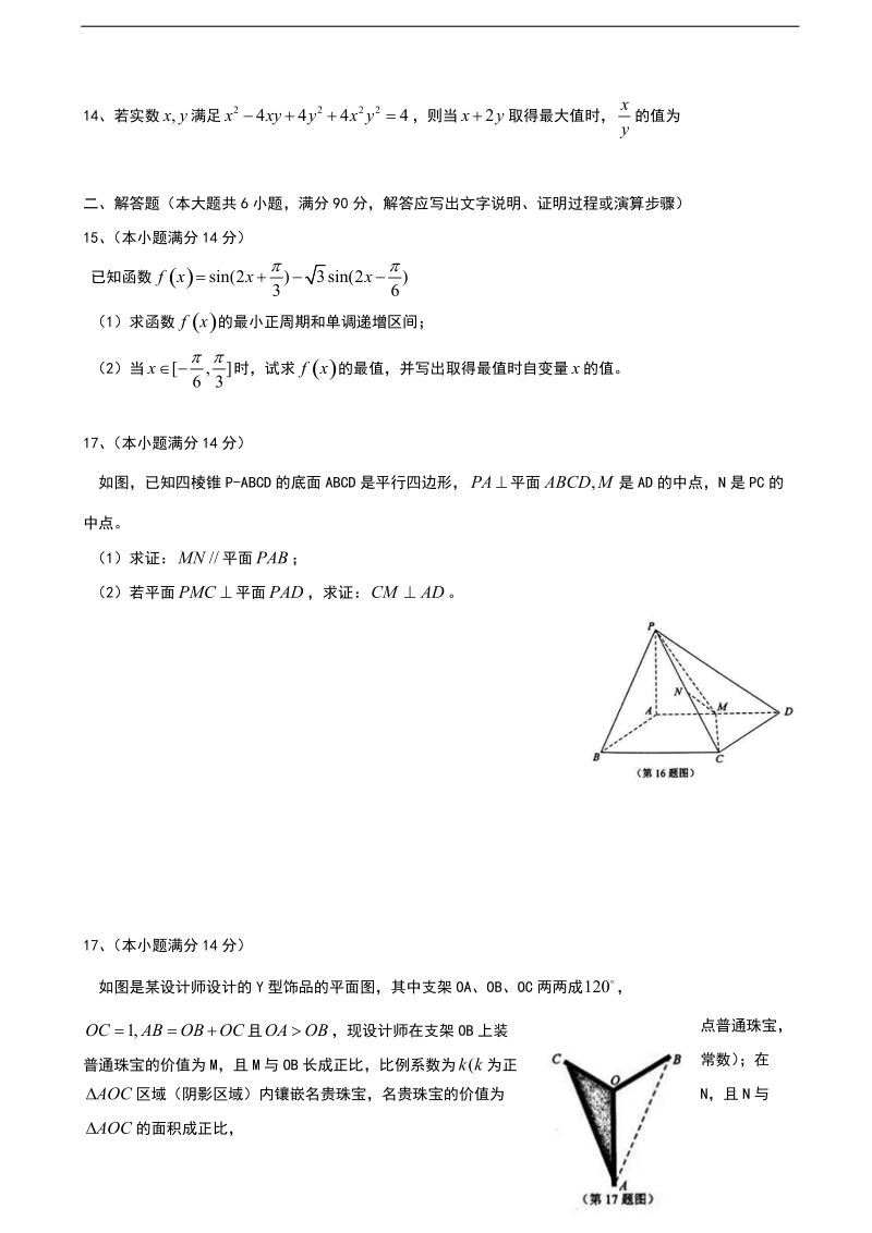 2016年江苏省苏锡常镇四市高三3月教学情况调研（一）数学试题.doc_第2页