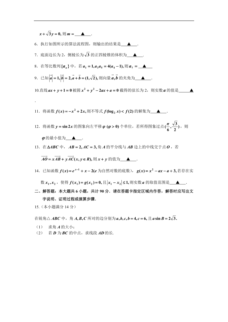 2016年江苏徐州、淮安、连云港、宿迁四市第一学期高三期中抽测数学试题.doc_第2页