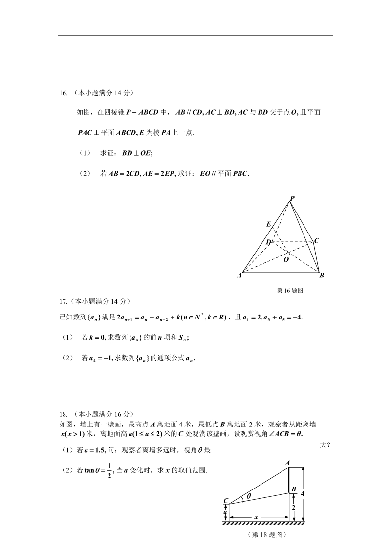 2016年江苏徐州、淮安、连云港、宿迁四市第一学期高三期中抽测数学试题.doc_第3页