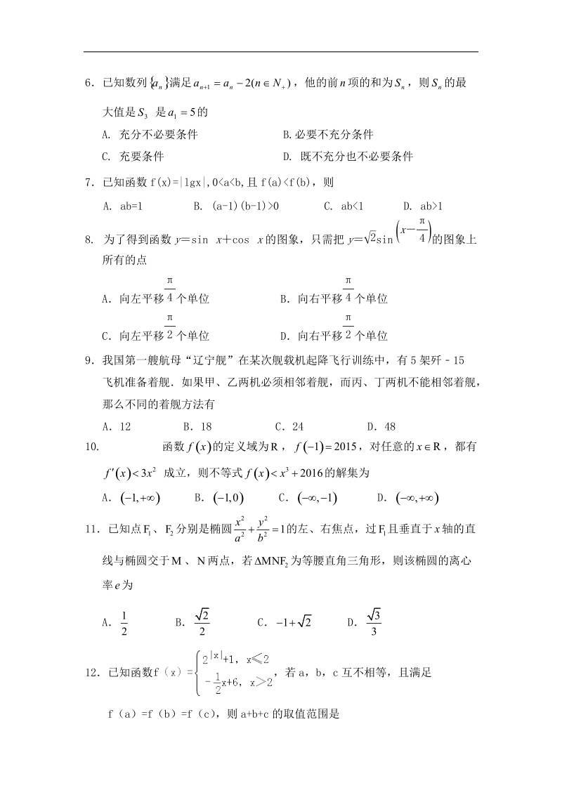 2016年云南省高中毕业生第一次复习检测数学理试卷.doc_第2页