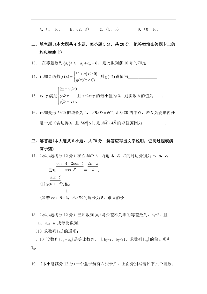 2016年云南省高中毕业生第一次复习检测数学理试卷.doc_第3页