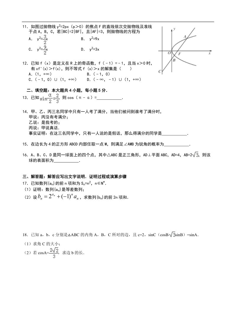 2016年广东省仲元中学高三10月月考数学（文）试题.doc_第2页