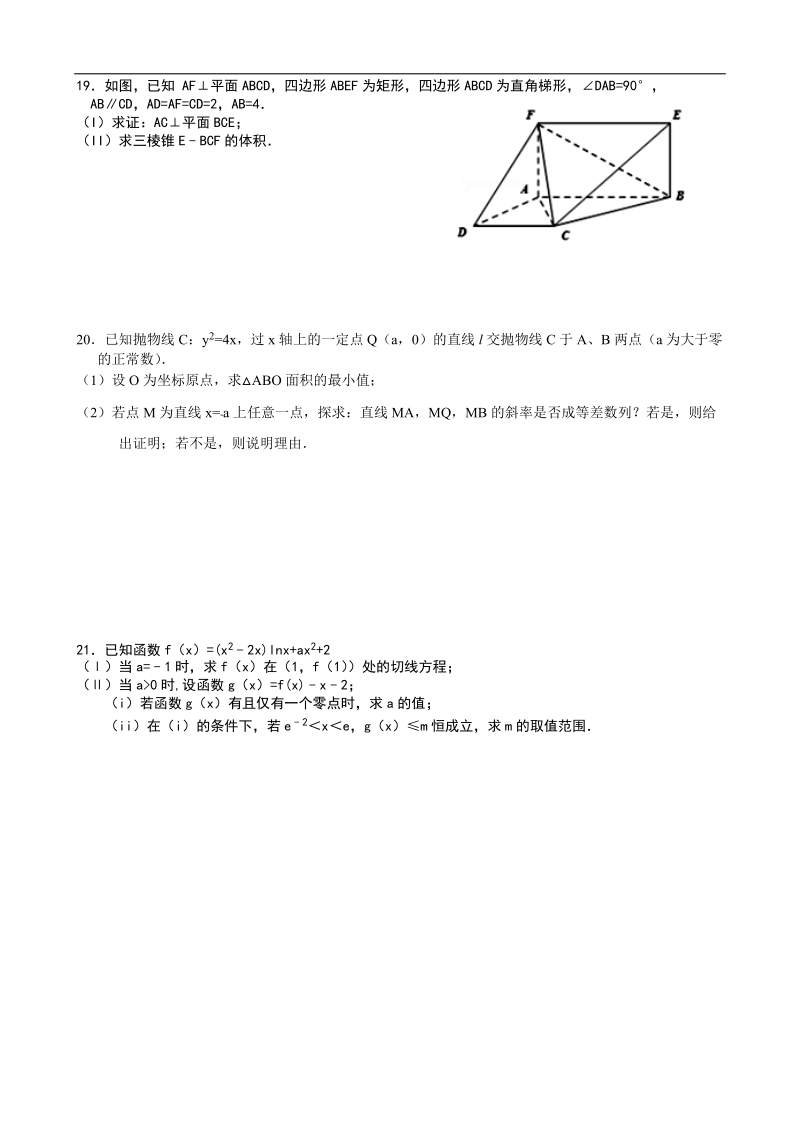 2016年广东省仲元中学高三10月月考数学（文）试题.doc_第3页