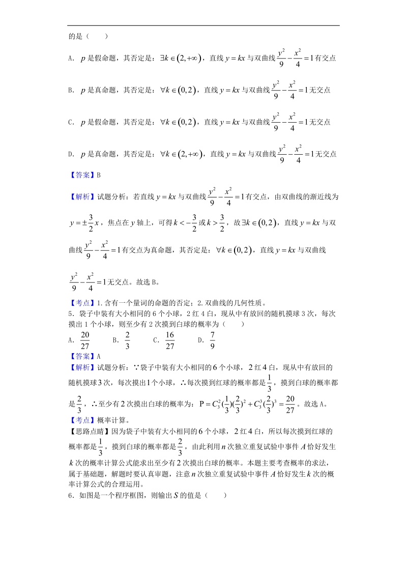 2016年湖南省湘西自治州高三第二次质量检测数学（理）试题（解析版）.doc_第2页