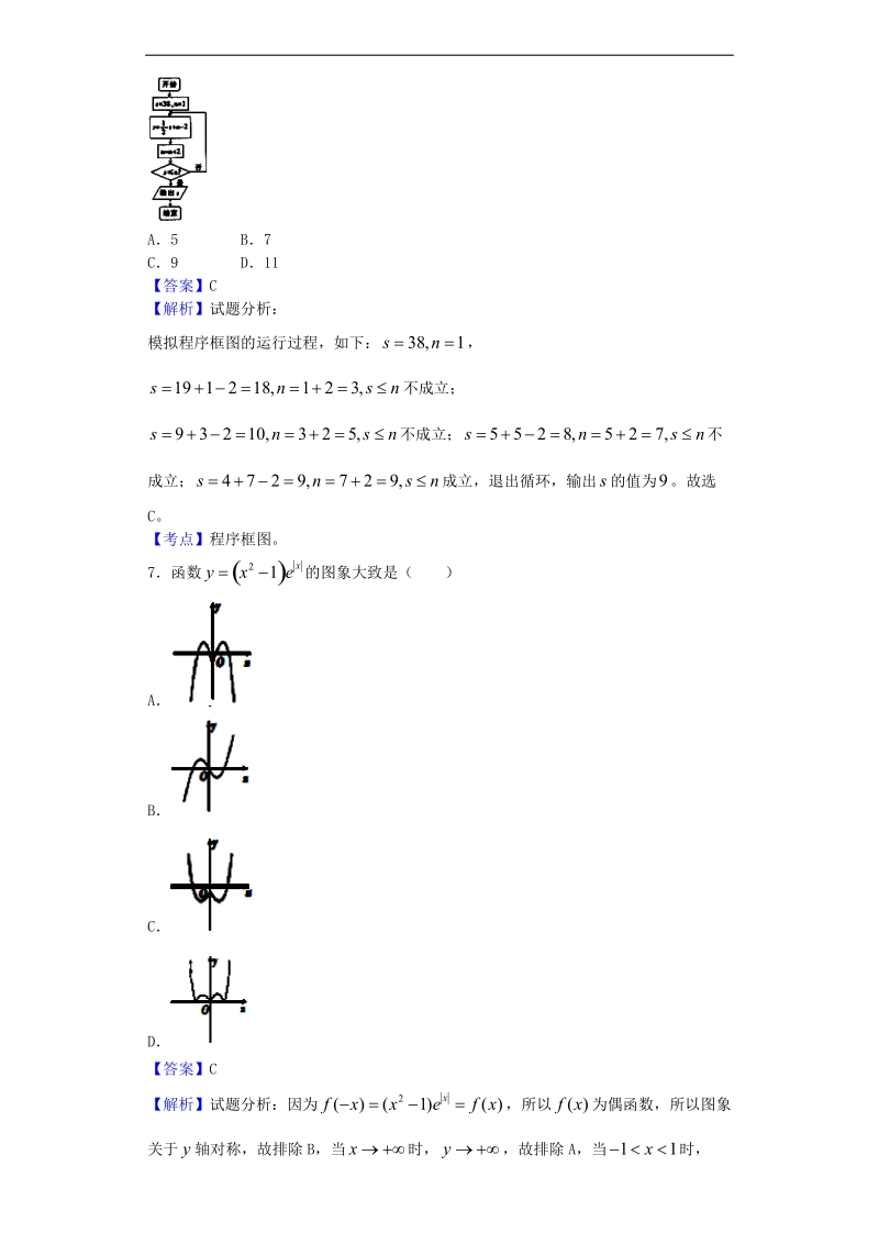 2016年湖南省湘西自治州高三第二次质量检测数学（理）试题（解析版）.doc_第3页