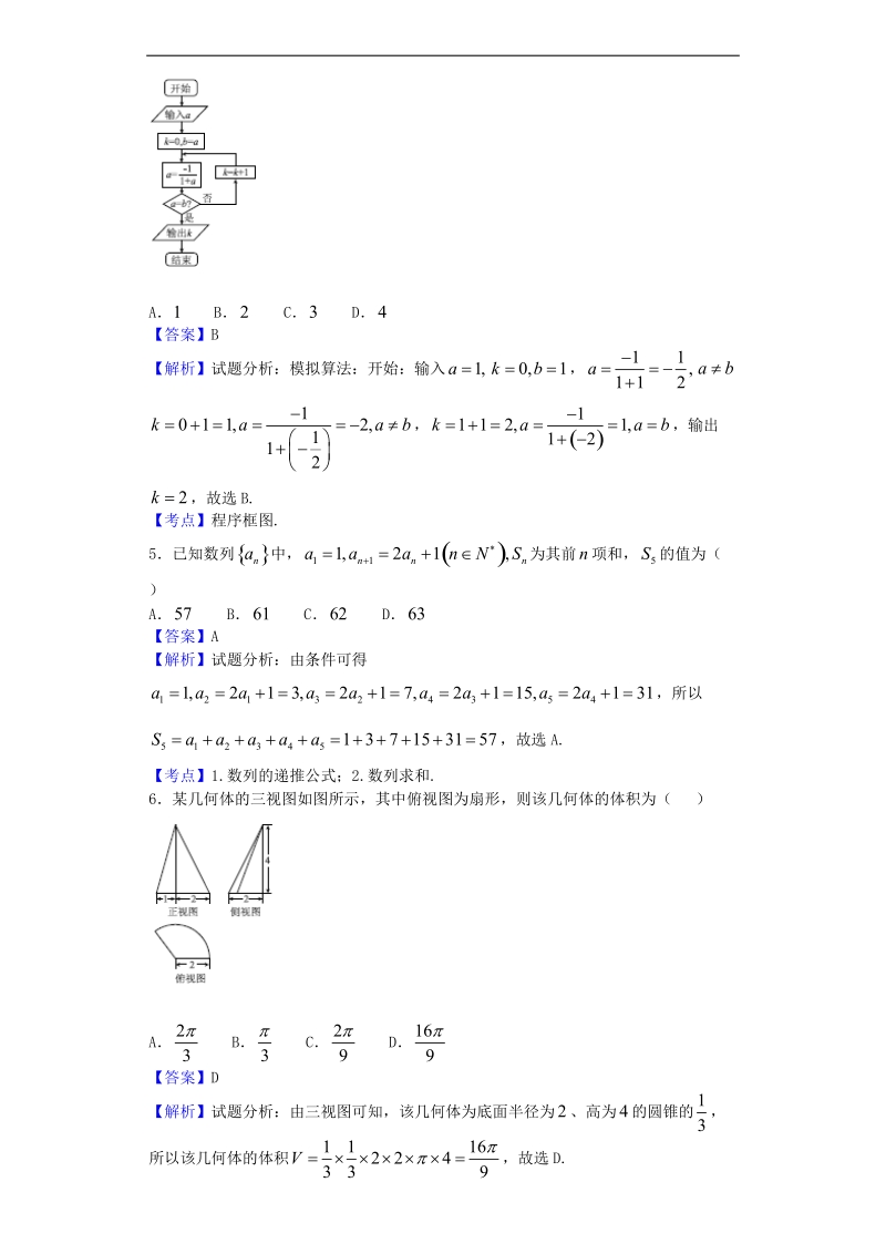 2017年河北衡水中学高三摸底联考（全国卷）数学（理）试题（解析版）.doc_第2页