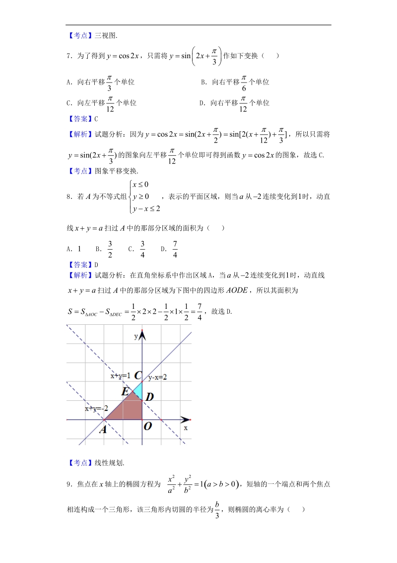 2017年河北衡水中学高三摸底联考（全国卷）数学（理）试题（解析版）.doc_第3页