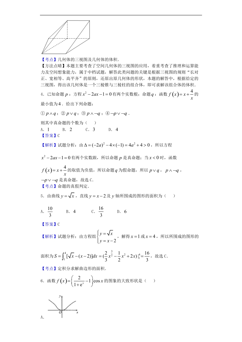 2017年河北衡水中学高三上学期一调考试数学（理）试题（解析版）.doc_第2页