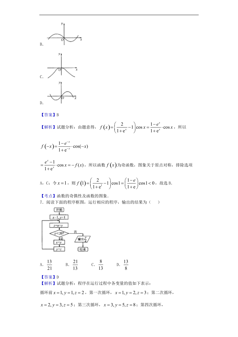 2017年河北衡水中学高三上学期一调考试数学（理）试题（解析版）.doc_第3页