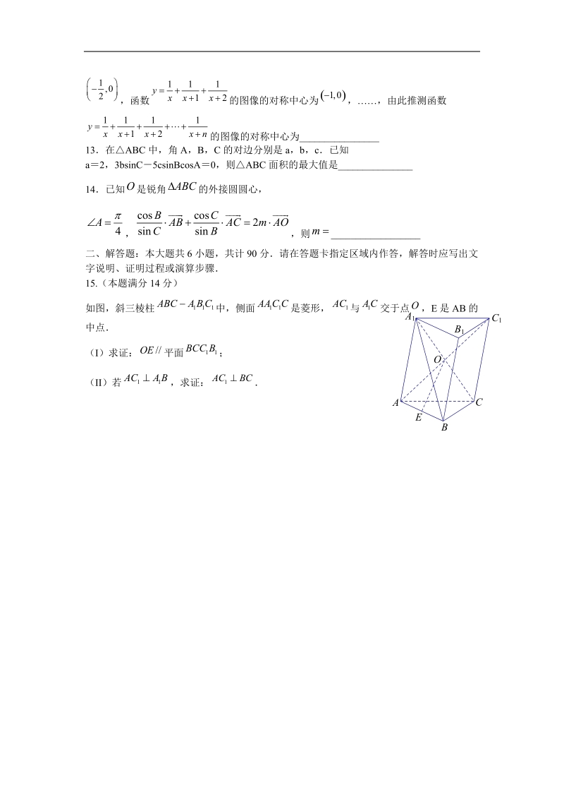 江苏省泰州市姜堰区2015年高三下学期期初联考 数学试题.doc_第2页