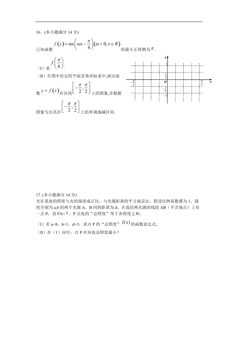 江苏省泰州市姜堰区2015年高三下学期期初联考 数学试题.doc_第3页