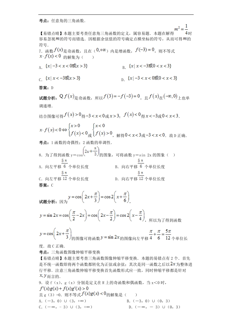 2016年甘肃省兰州一中高三上学期期中考试数学（文）试题  解析版.doc_第3页