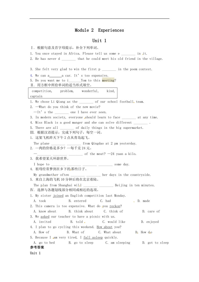 新教案 教与学2016届八年级外研版下册英语教案：module.2.experiences【课时训练】.doc_第1页