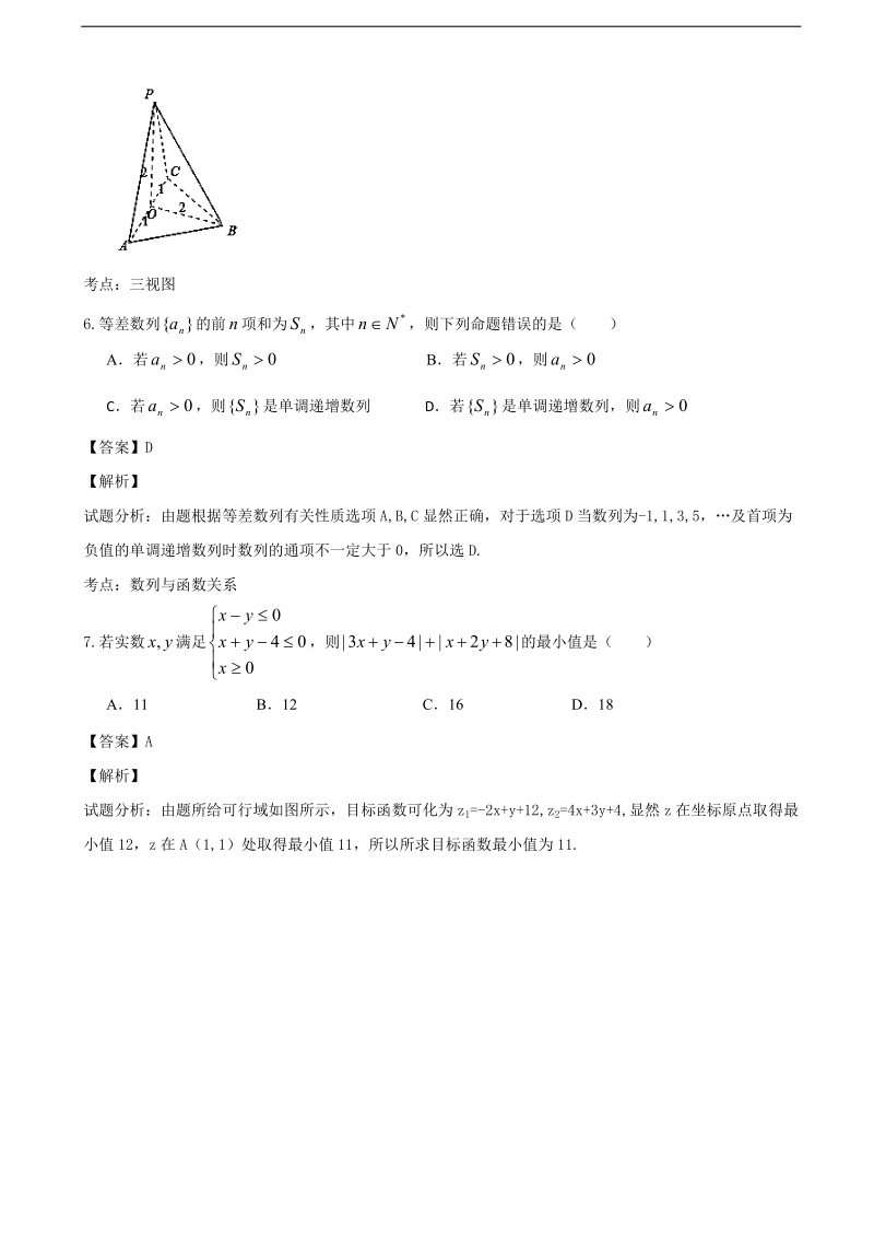 2016年浙江省温州市高三上学期返校联考数学（理）试题(解析版).doc_第3页