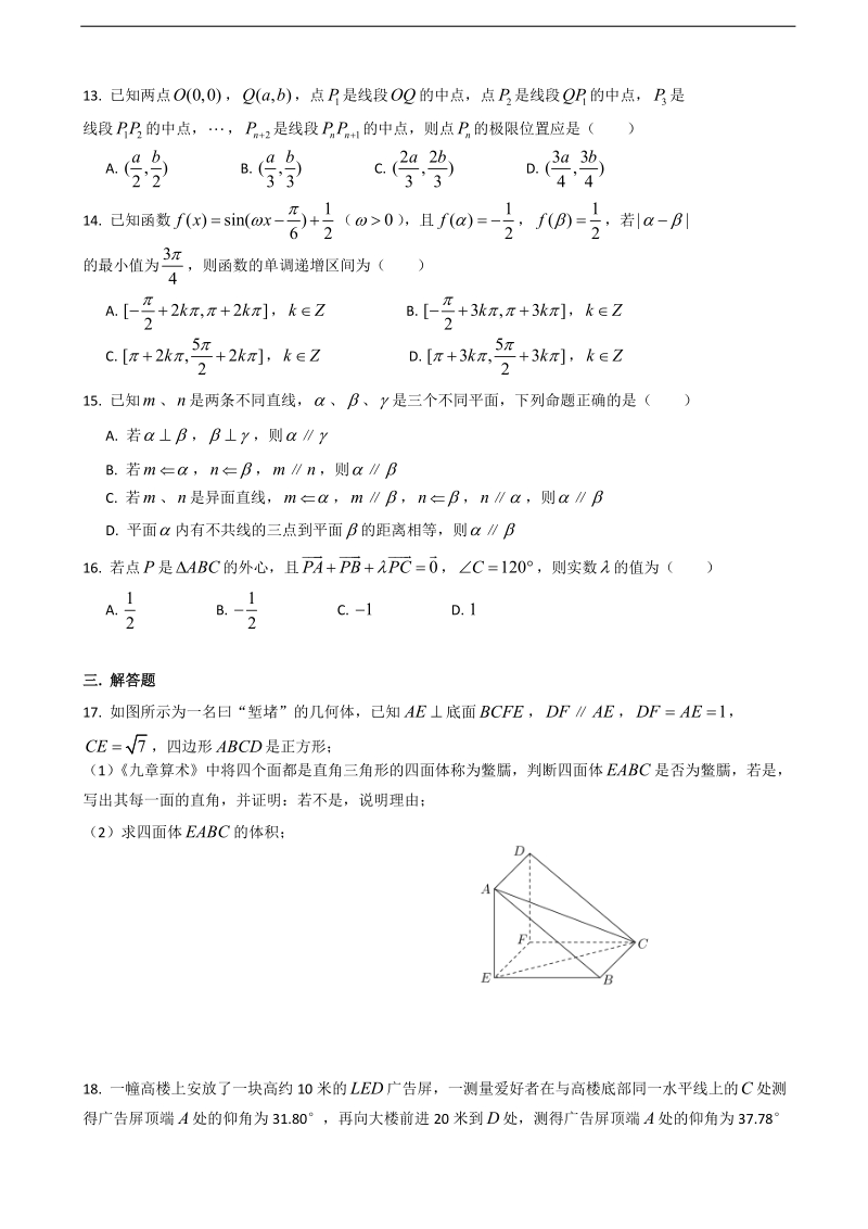 2017年上海市八校高三3月联考数学试题.doc_第2页