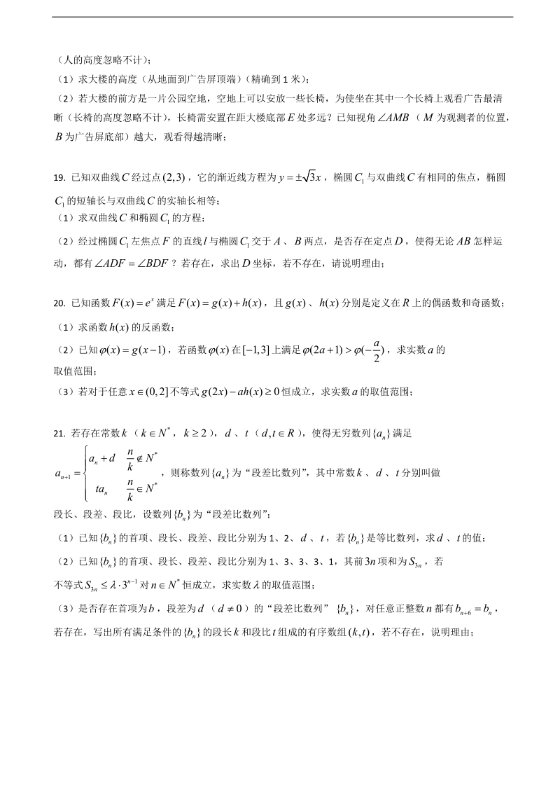 2017年上海市八校高三3月联考数学试题.doc_第3页